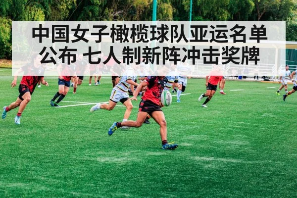 Chinese rugby team